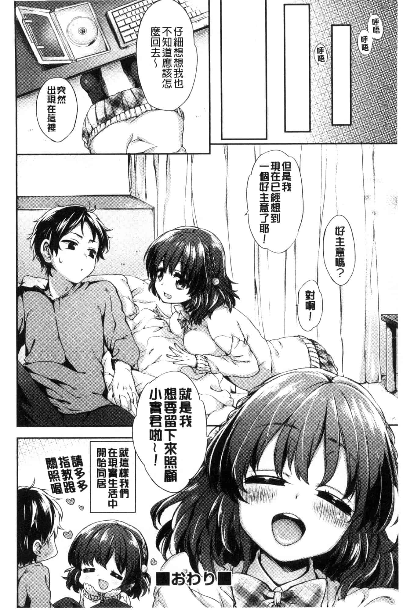 汉化版-[冬みかん] おっぱいマーチ 柔嫩豐乳進行曲 [風的工房] C3602_第4集