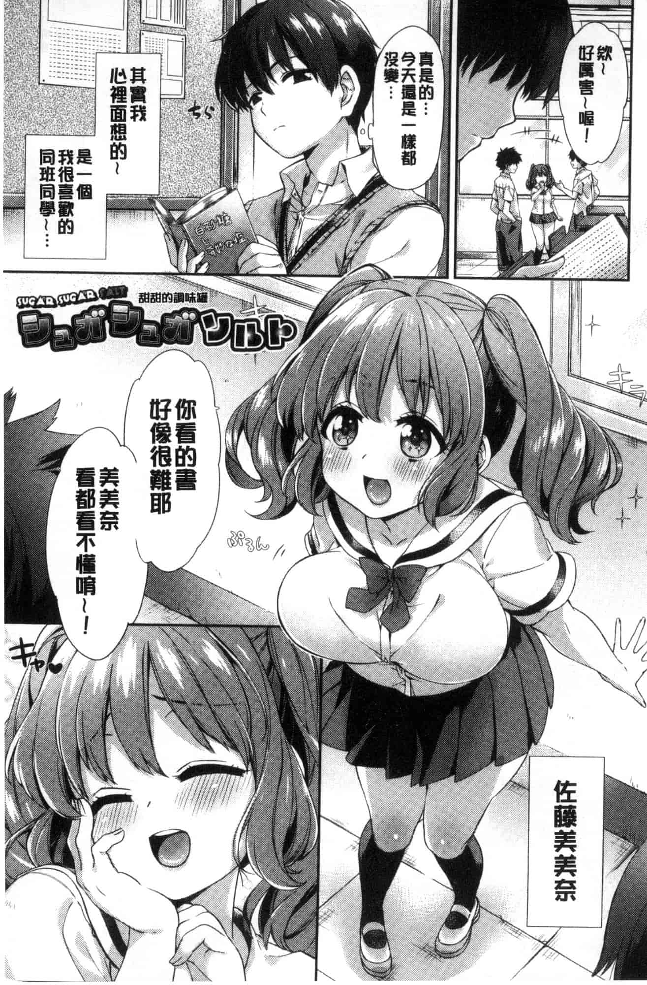 汉化版-[冬みかん] おっぱいマーチ 柔嫩豐乳進行曲 [風的工房] C3602_第4集