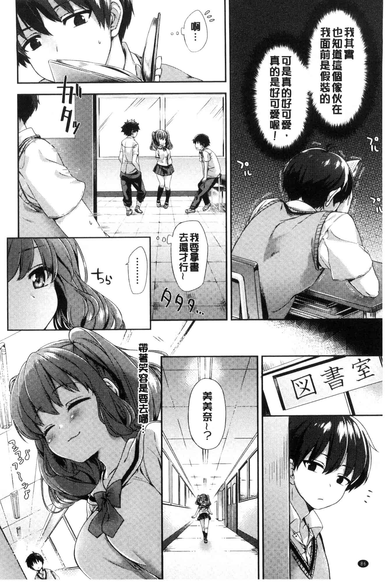 汉化版-[冬みかん] おっぱいマーチ 柔嫩豐乳進行曲 [風的工房] C3602_第4集