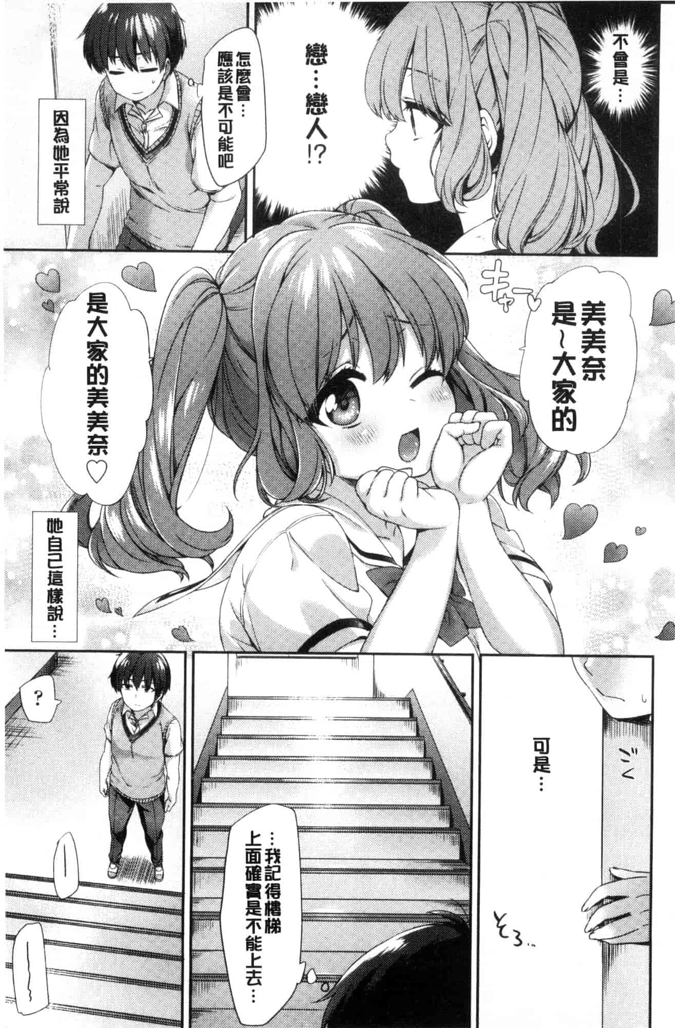 汉化版-[冬みかん] おっぱいマーチ 柔嫩豐乳進行曲 [風的工房] C3602_第4集
