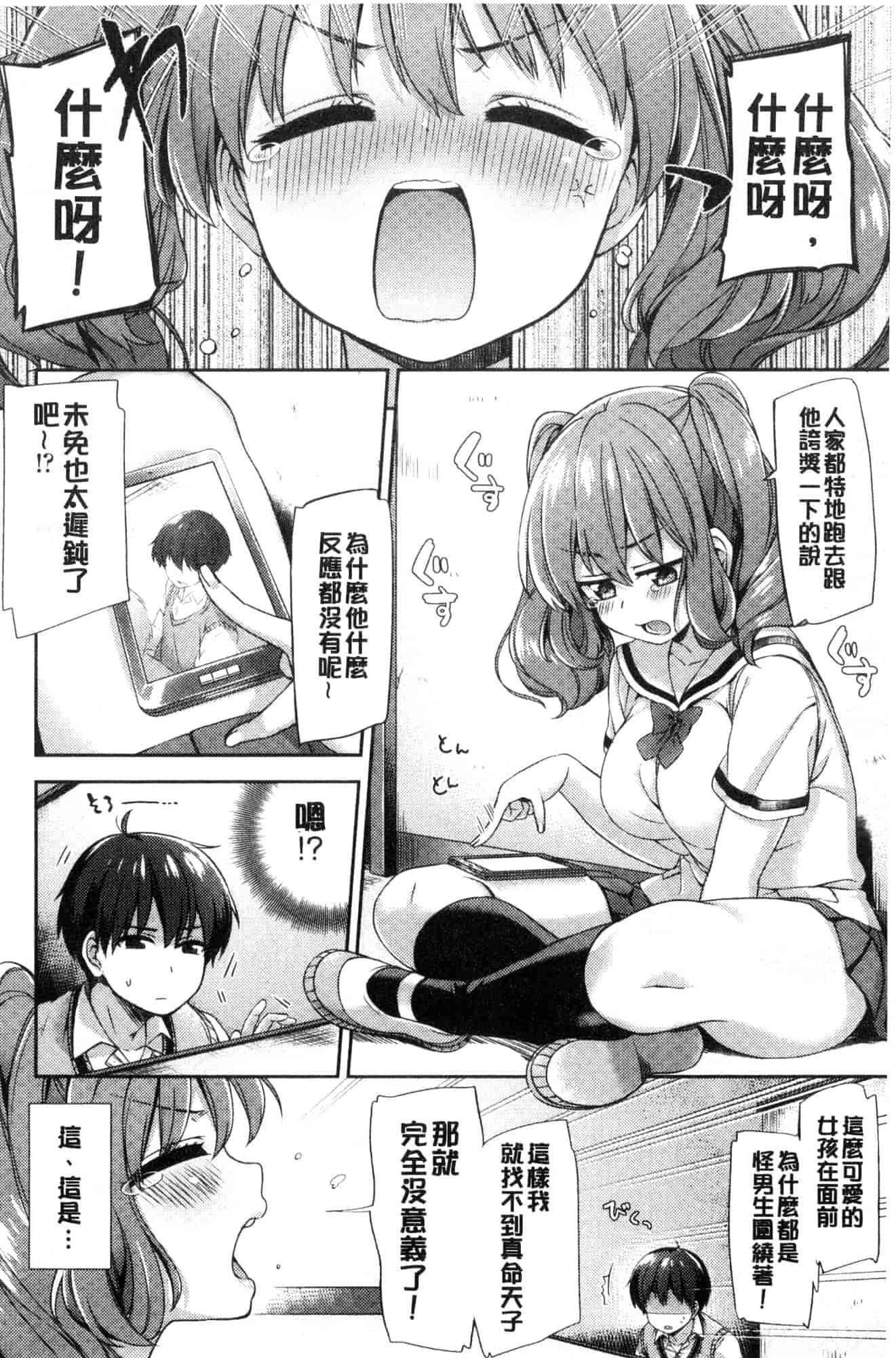 汉化版-[冬みかん] おっぱいマーチ 柔嫩豐乳進行曲 [風的工房] C3602_第4集