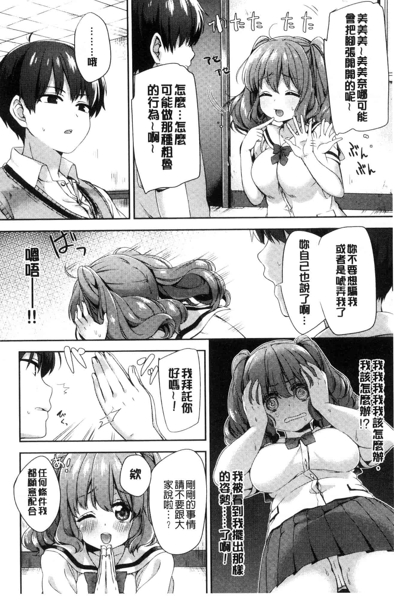 汉化版-[冬みかん] おっぱいマーチ 柔嫩豐乳進行曲 [風的工房] C3602_第4集