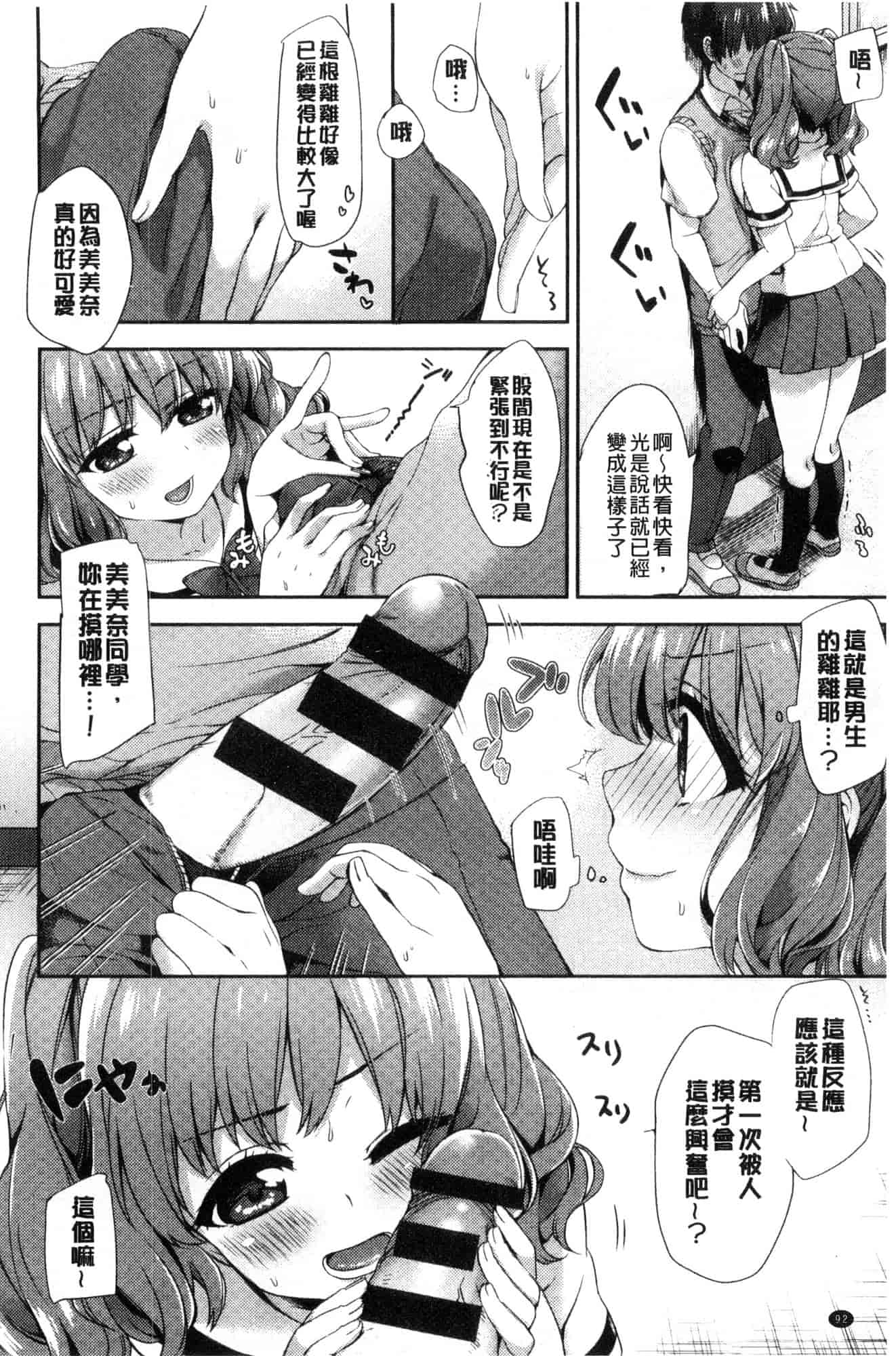 汉化版-[冬みかん] おっぱいマーチ 柔嫩豐乳進行曲 [風的工房] C3602_第4集