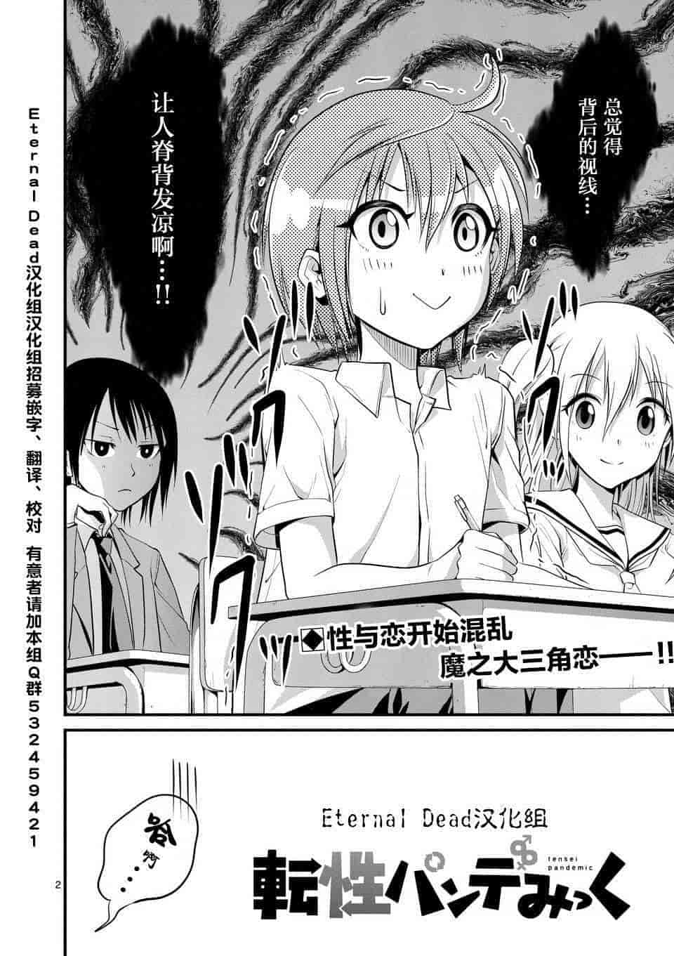 汉化版-[冬野なべ] 転性パンデみっく第1-11話 [中国翻訳]_第5集