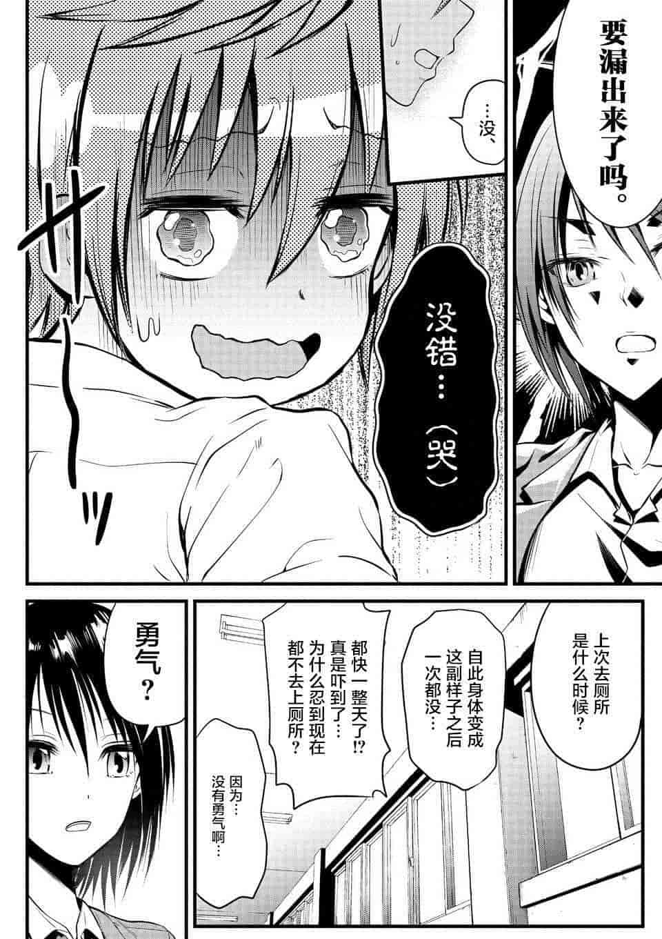 汉化版-[冬野なべ] 転性パンデみっく第1-11話 [中国翻訳]_第5集