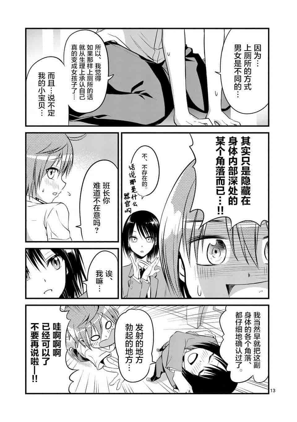 汉化版-[冬野なべ] 転性パンデみっく第1-11話 [中国翻訳]_第5集