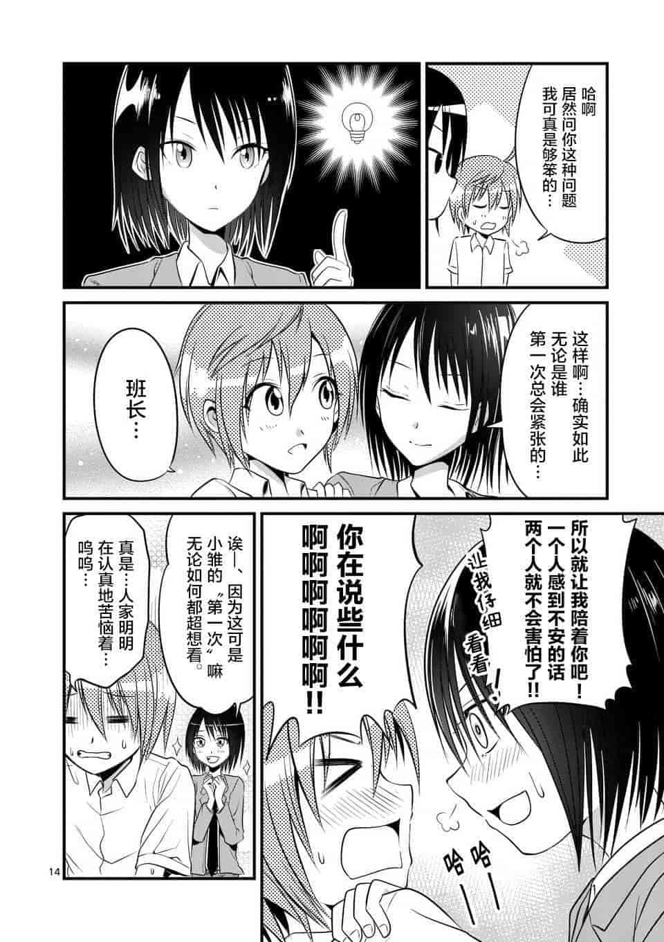 汉化版-[冬野なべ] 転性パンデみっく第1-11話 [中国翻訳]_第5集