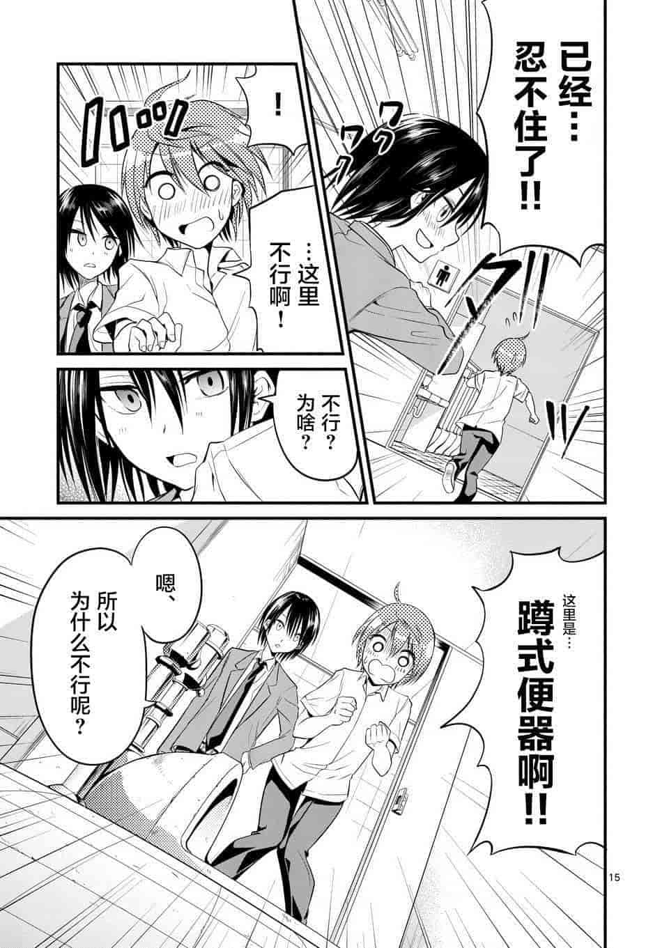 汉化版-[冬野なべ] 転性パンデみっく第1-11話 [中国翻訳]_第5集