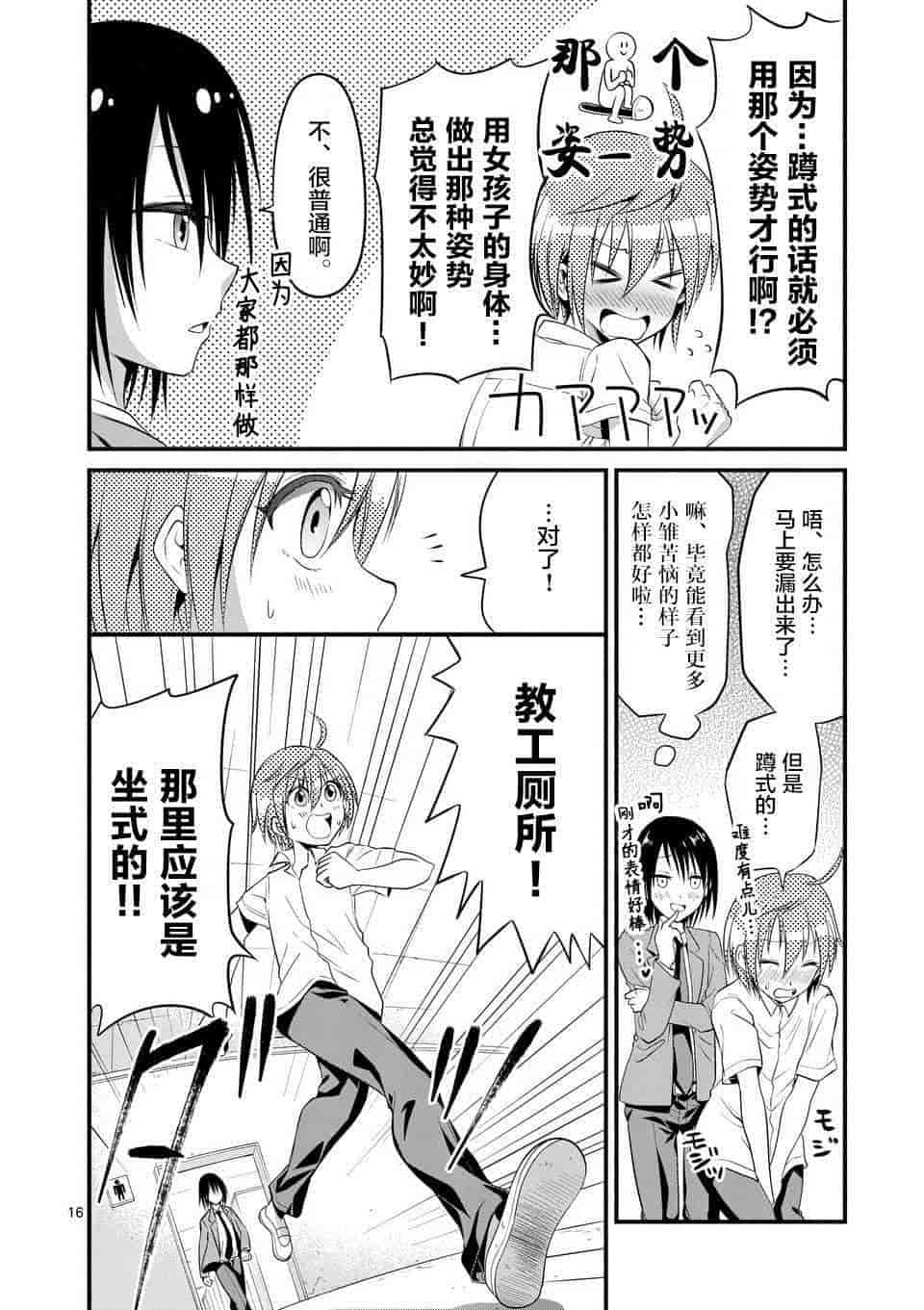 汉化版-[冬野なべ] 転性パンデみっく第1-11話 [中国翻訳]_第5集