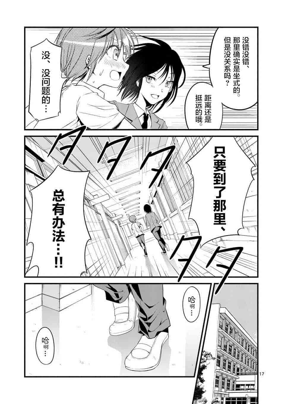 汉化版-[冬野なべ] 転性パンデみっく第1-11話 [中国翻訳]_第5集