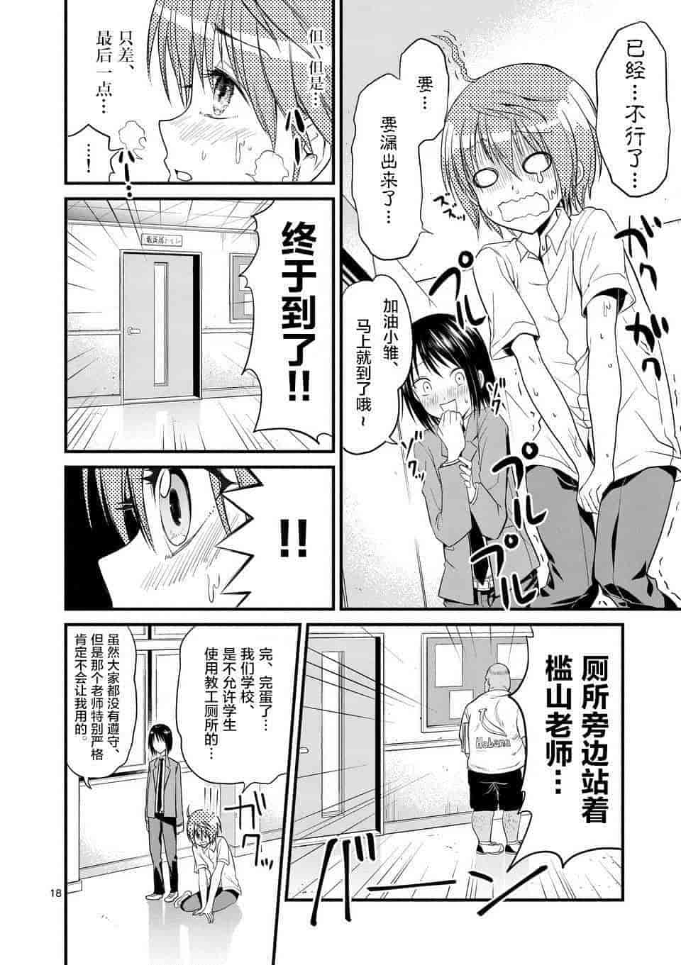 汉化版-[冬野なべ] 転性パンデみっく第1-11話 [中国翻訳]_第5集
