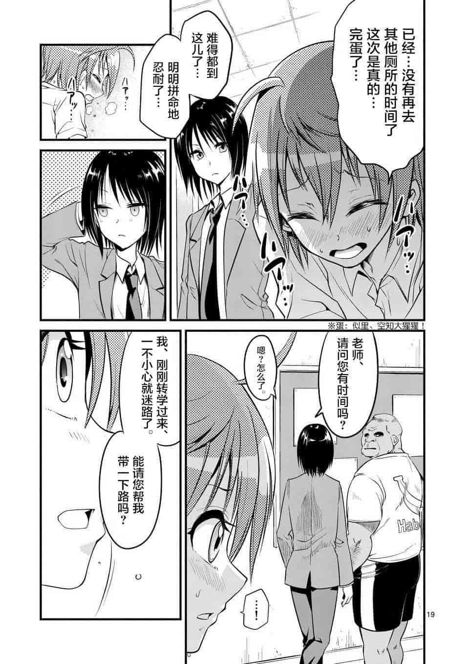 汉化版-[冬野なべ] 転性パンデみっく第1-11話 [中国翻訳]_第5集