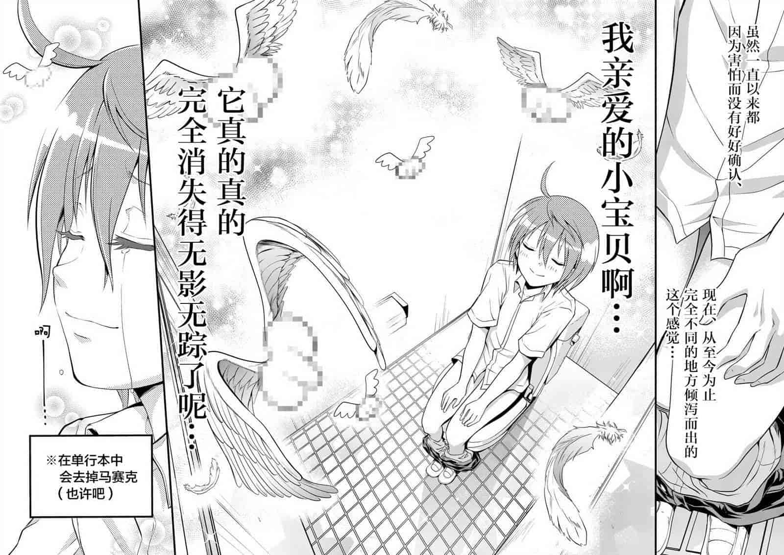 汉化版-[冬野なべ] 転性パンデみっく第1-11話 [中国翻訳]_第5集