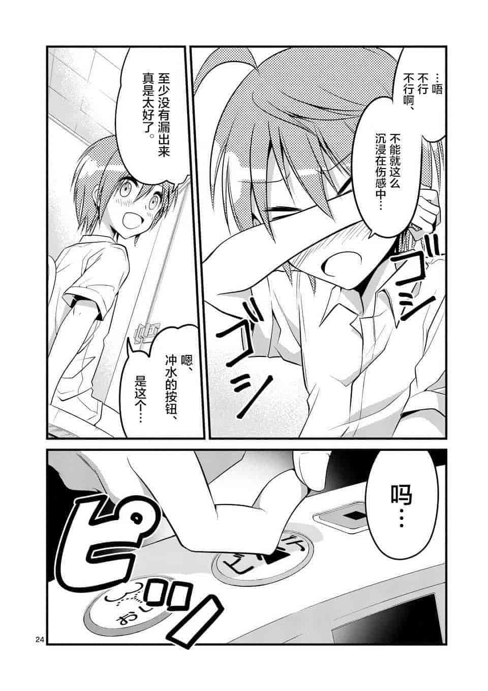 汉化版-[冬野なべ] 転性パンデみっく第1-11話 [中国翻訳]_第5集