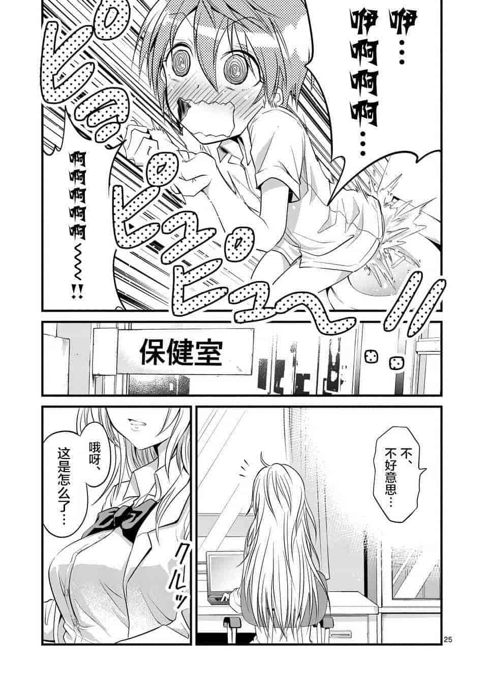 汉化版-[冬野なべ] 転性パンデみっく第1-11話 [中国翻訳]_第5集