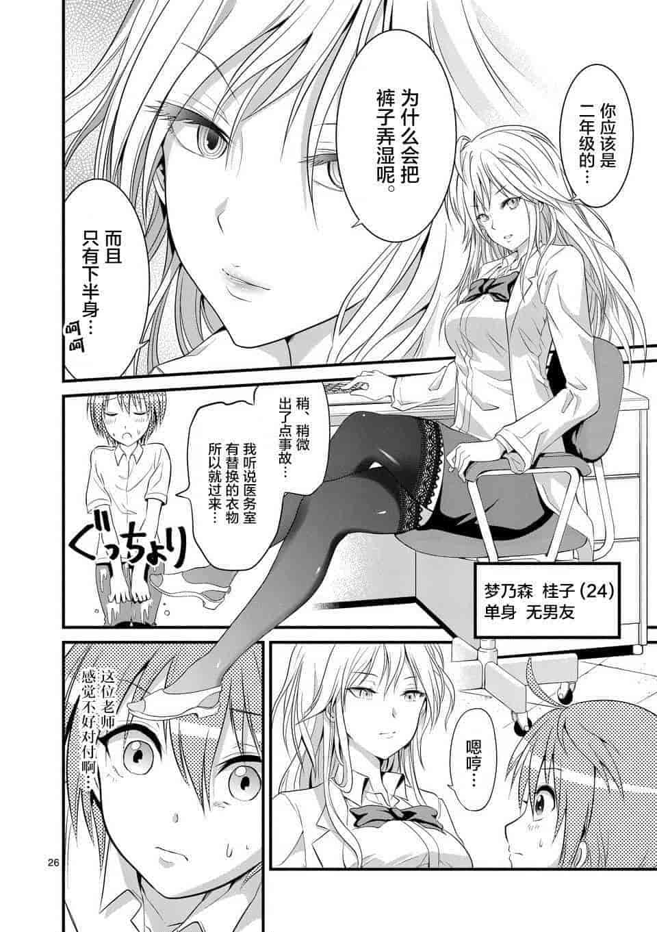 汉化版-[冬野なべ] 転性パンデみっく第1-11話 [中国翻訳]_第5集