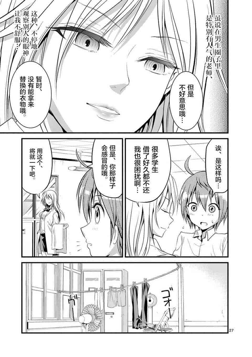 汉化版-[冬野なべ] 転性パンデみっく第1-11話 [中国翻訳]_第5集