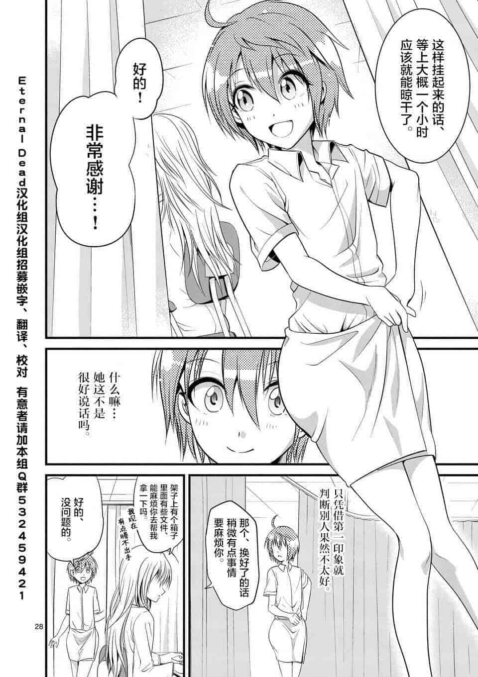汉化版-[冬野なべ] 転性パンデみっく第1-11話 [中国翻訳]_第5集