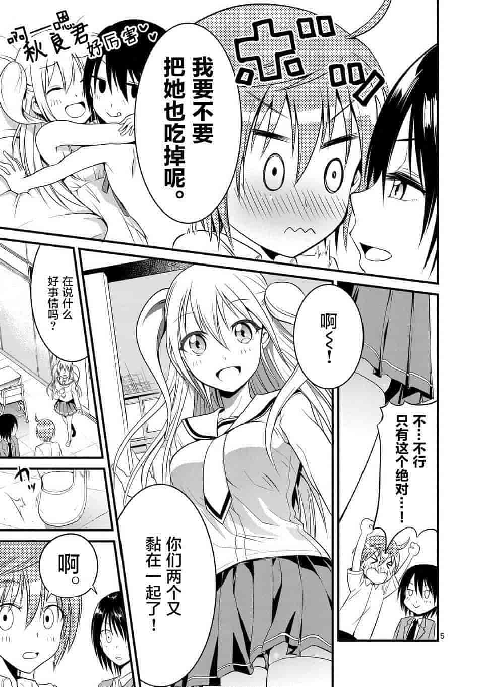 汉化版-[冬野なべ] 転性パンデみっく第1-11話 [中国翻訳]_第5集