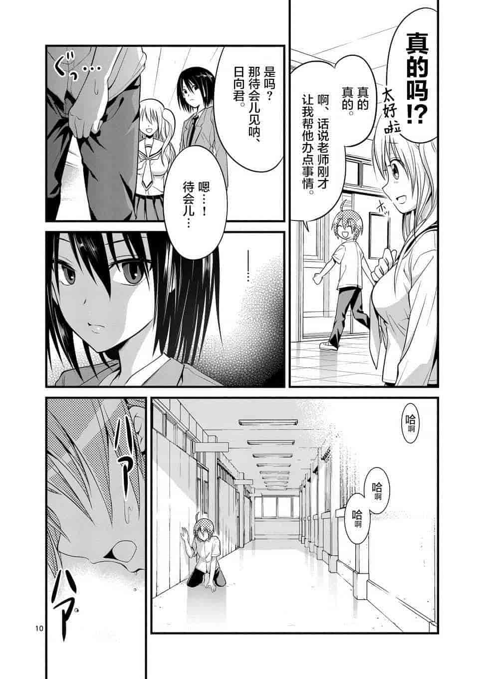 汉化版-[冬野なべ] 転性パンデみっく第1-11話 [中国翻訳]_第6集