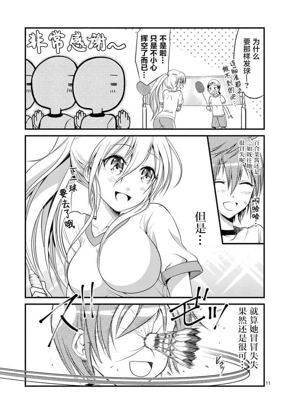 汉化版-[冬野なべ] 転性パンデみっく第1-11話 [中国翻訳]_第6集