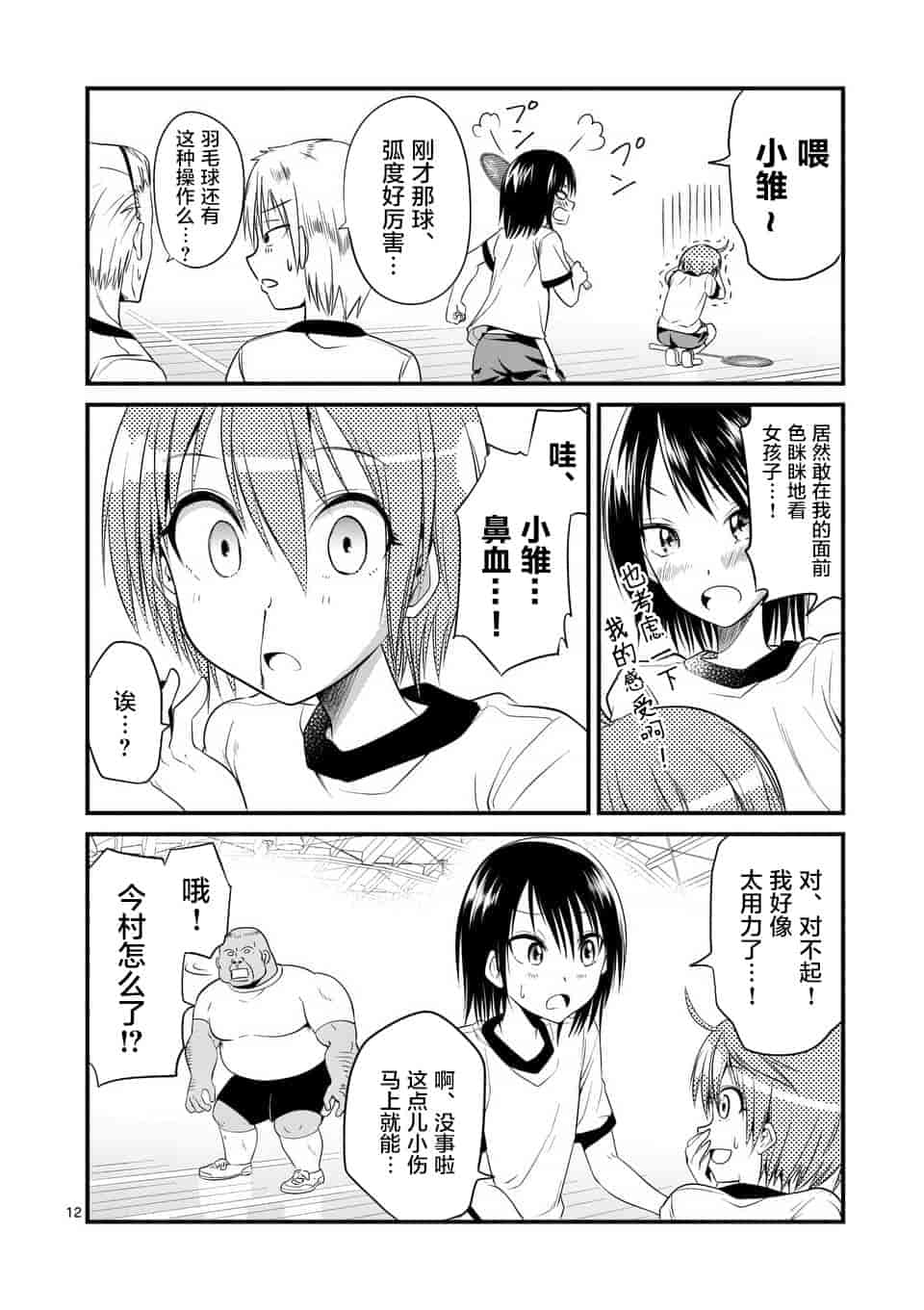 汉化版-[冬野なべ] 転性パンデみっく第1-11話 [中国翻訳]_第6集