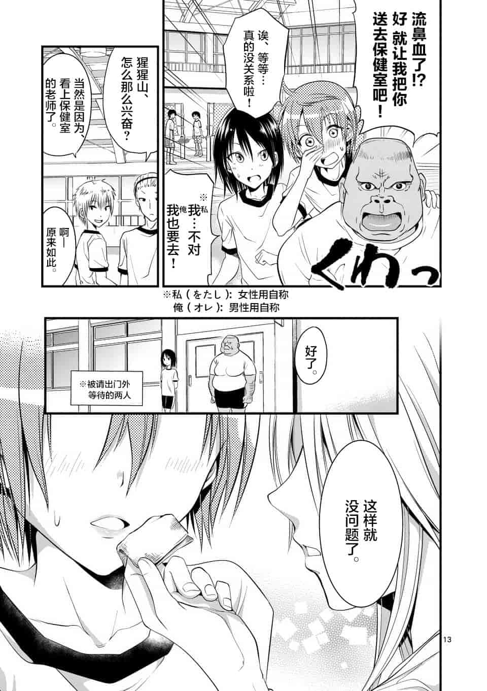 汉化版-[冬野なべ] 転性パンデみっく第1-11話 [中国翻訳]_第6集
