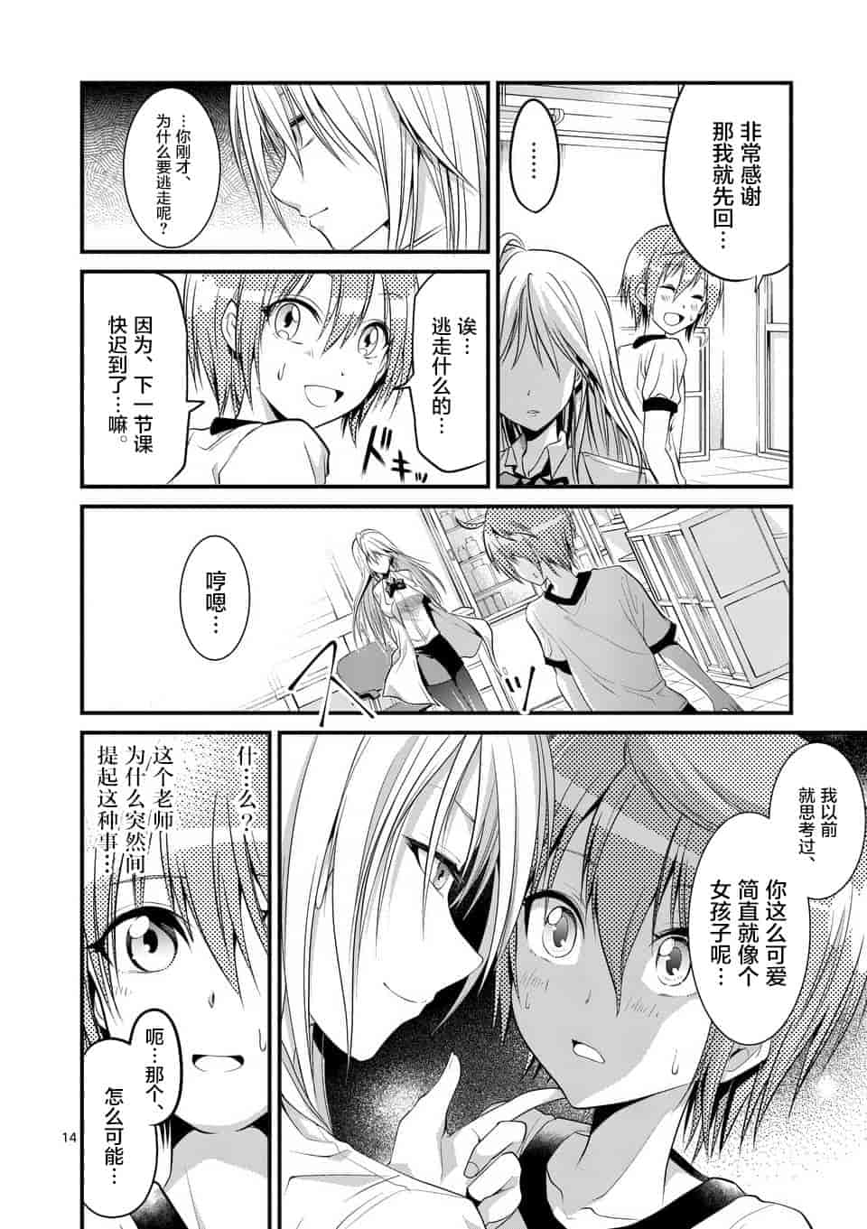 汉化版-[冬野なべ] 転性パンデみっく第1-11話 [中国翻訳]_第6集