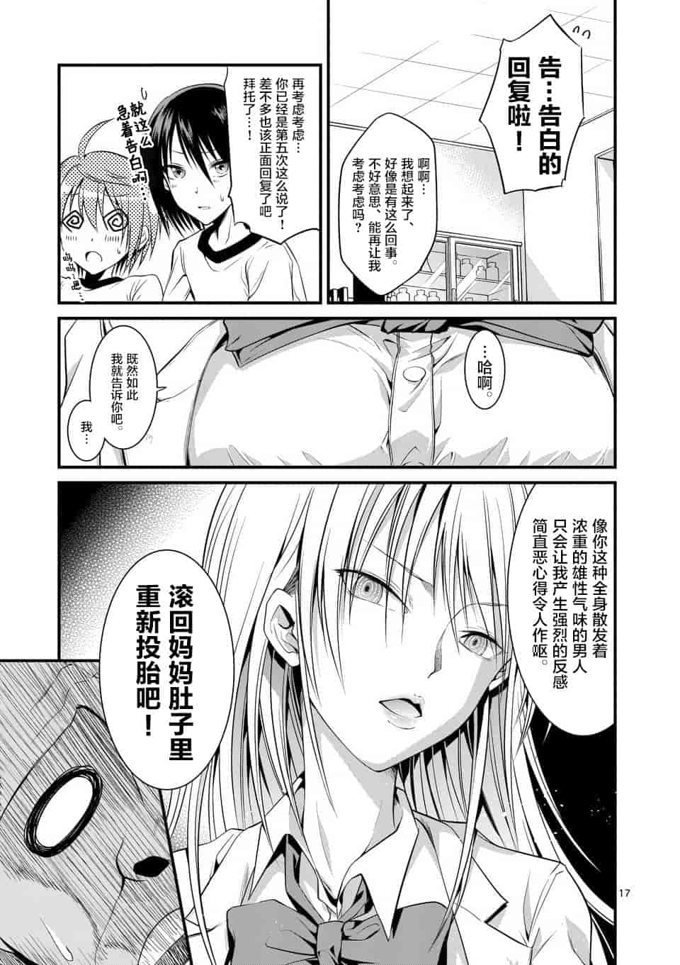 汉化版-[冬野なべ] 転性パンデみっく第1-11話 [中国翻訳]_第6集