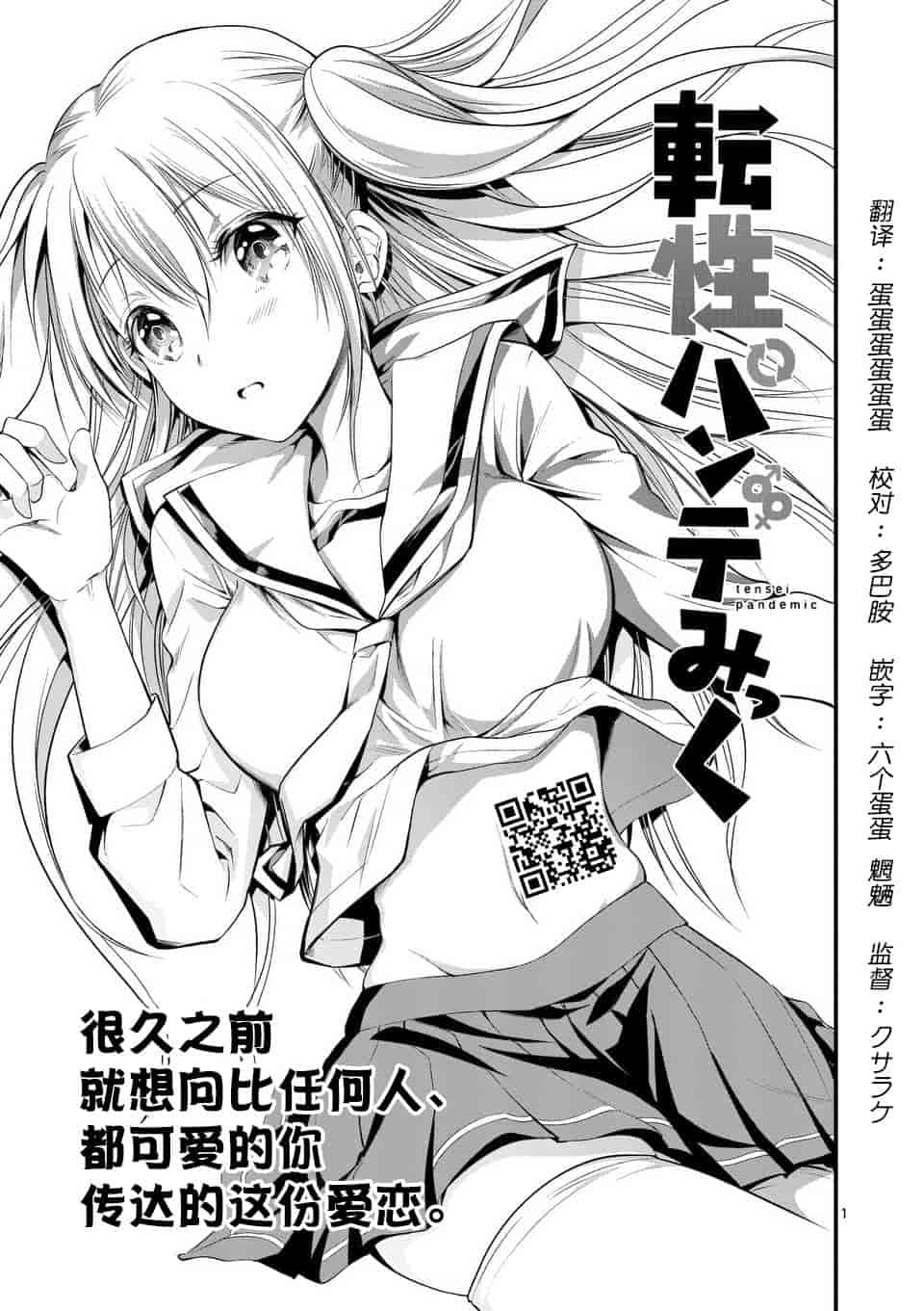 汉化版-[冬野なべ] 転性パンデみっく第1-11話 [中国翻訳]_第7集