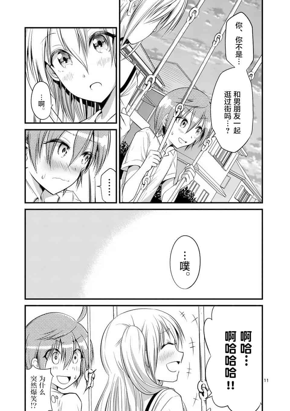 汉化版-[冬野なべ] 転性パンデみっく第1-11話 [中国翻訳]_第8集