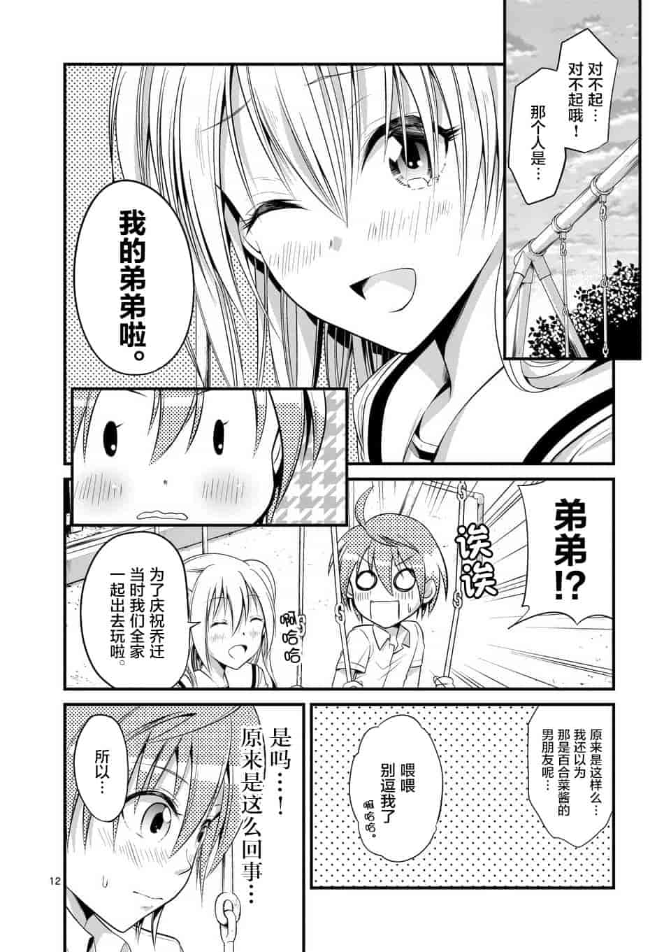 汉化版-[冬野なべ] 転性パンデみっく第1-11話 [中国翻訳]_第8集