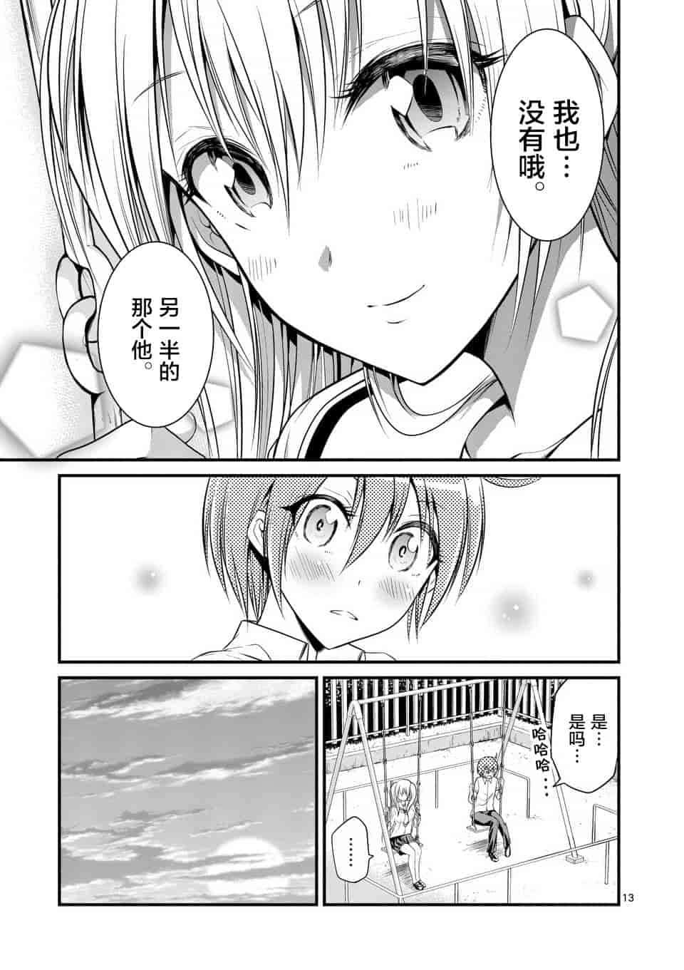 汉化版-[冬野なべ] 転性パンデみっく第1-11話 [中国翻訳]_第8集