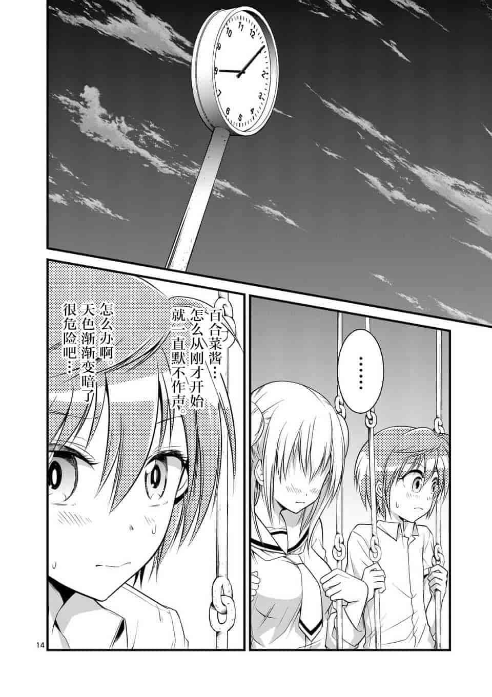 汉化版-[冬野なべ] 転性パンデみっく第1-11話 [中国翻訳]_第8集