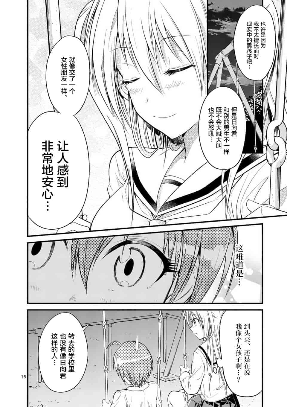 汉化版-[冬野なべ] 転性パンデみっく第1-11話 [中国翻訳]_第8集