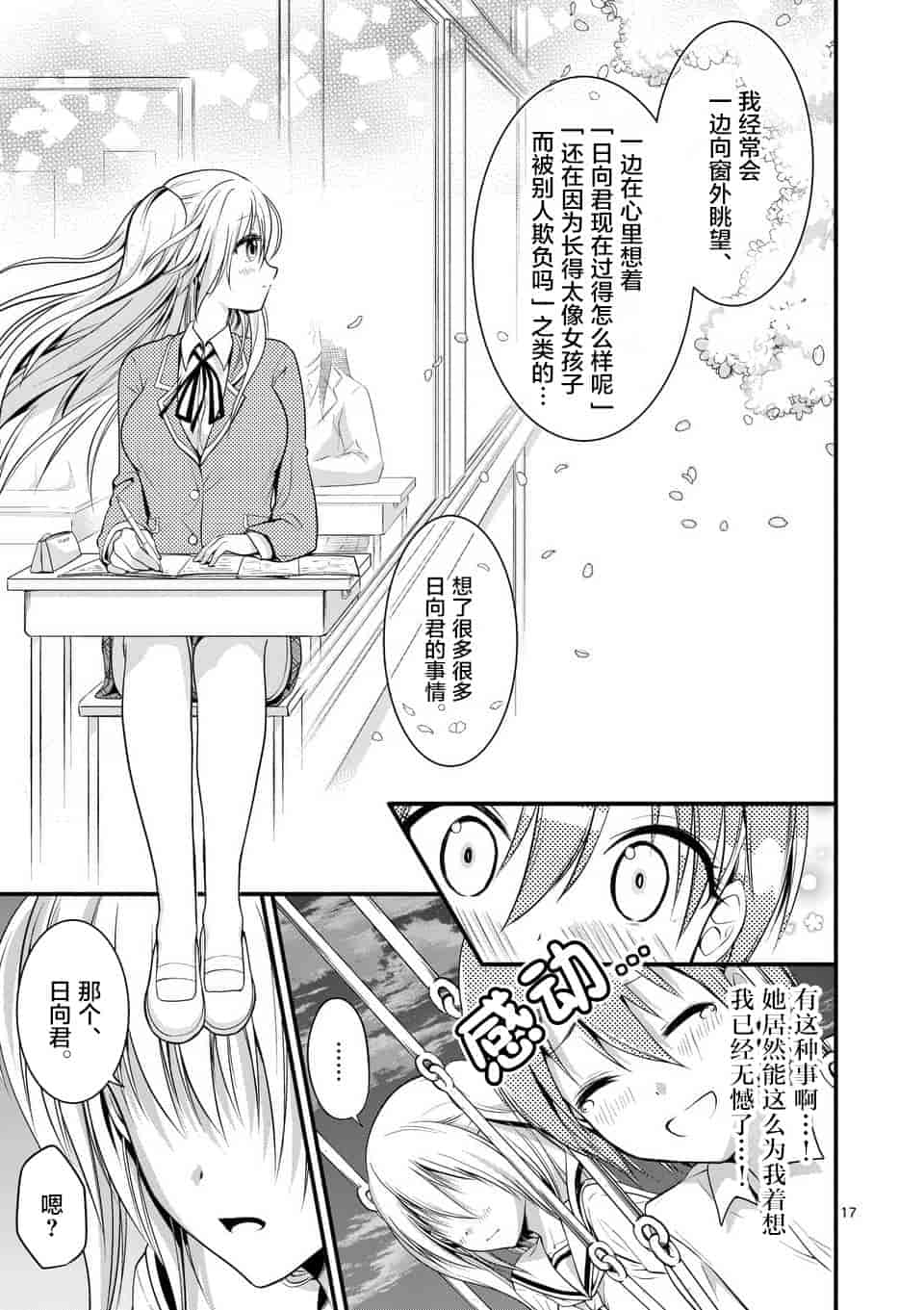汉化版-[冬野なべ] 転性パンデみっく第1-11話 [中国翻訳]_第8集