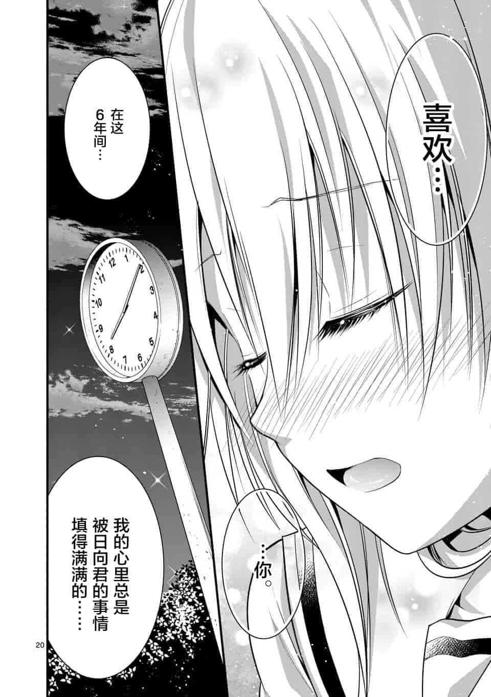 汉化版-[冬野なべ] 転性パンデみっく第1-11話 [中国翻訳]_第8集