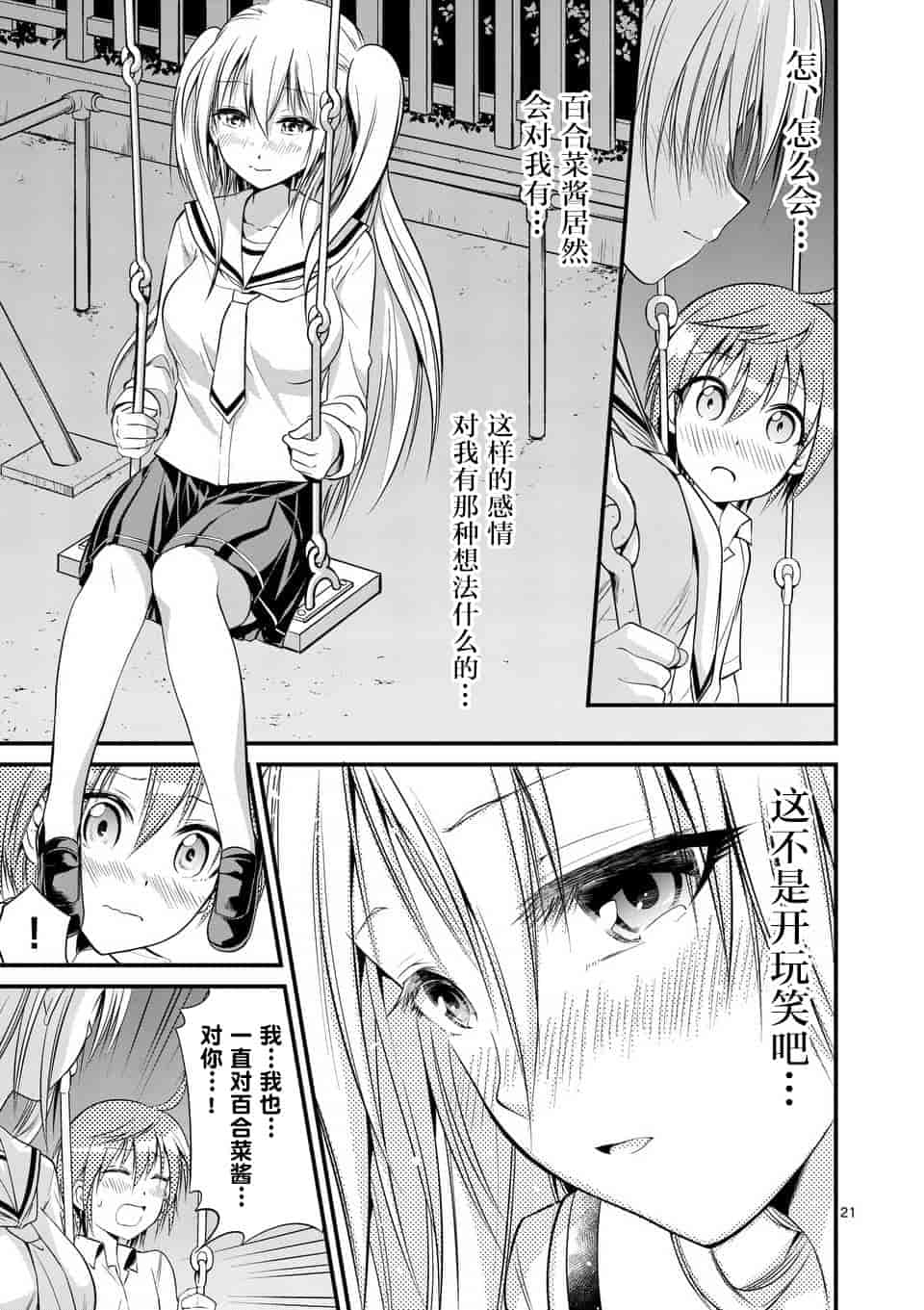 汉化版-[冬野なべ] 転性パンデみっく第1-11話 [中国翻訳]_第8集