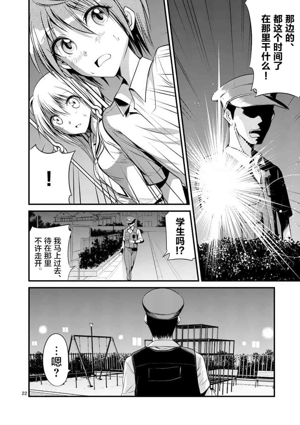 汉化版-[冬野なべ] 転性パンデみっく第1-11話 [中国翻訳]_第8集