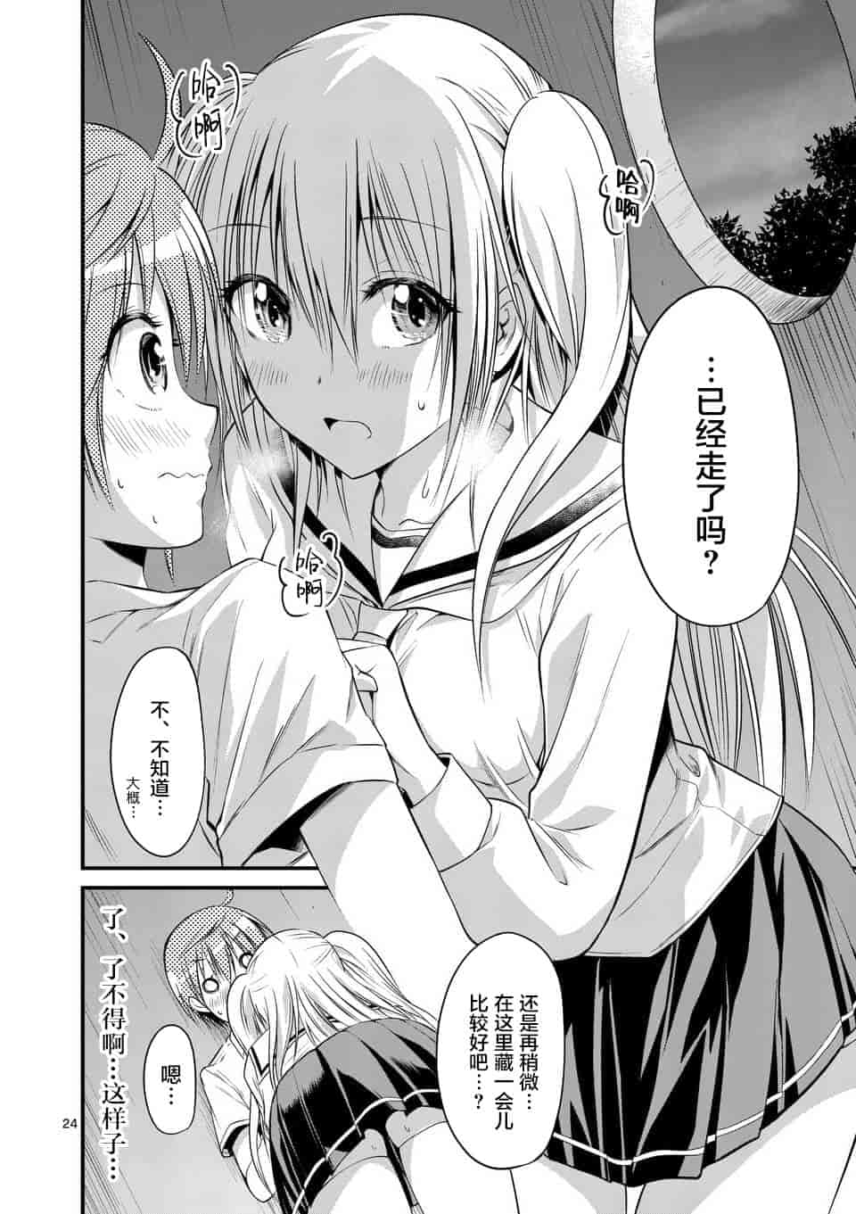 汉化版-[冬野なべ] 転性パンデみっく第1-11話 [中国翻訳]_第8集