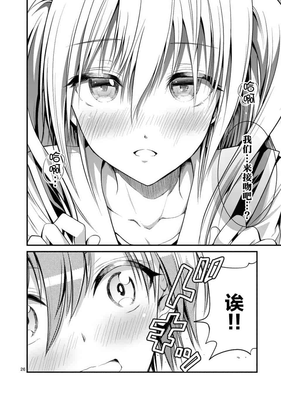 汉化版-[冬野なべ] 転性パンデみっく第1-11話 [中国翻訳]_第8集