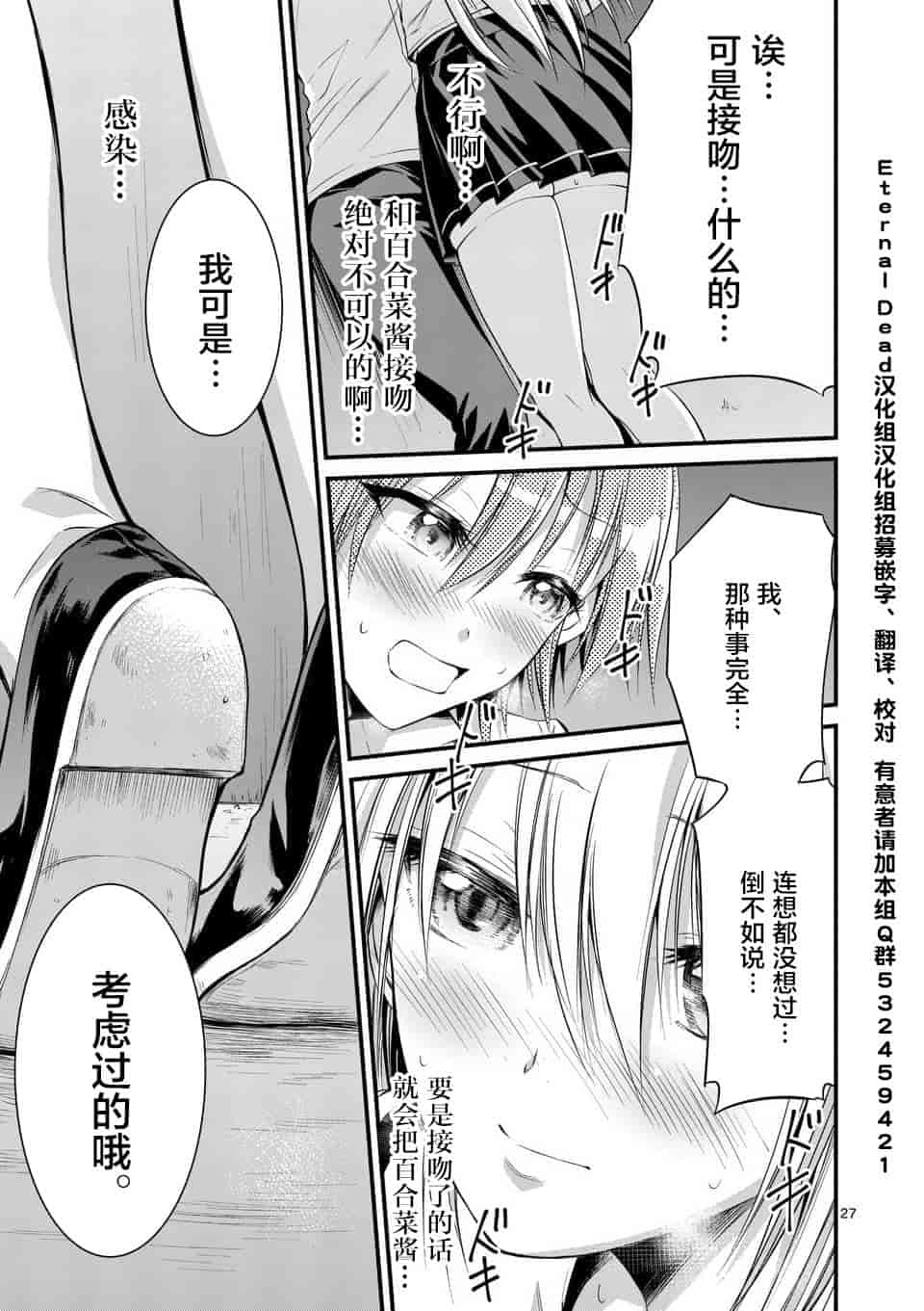 汉化版-[冬野なべ] 転性パンデみっく第1-11話 [中国翻訳]_第8集
