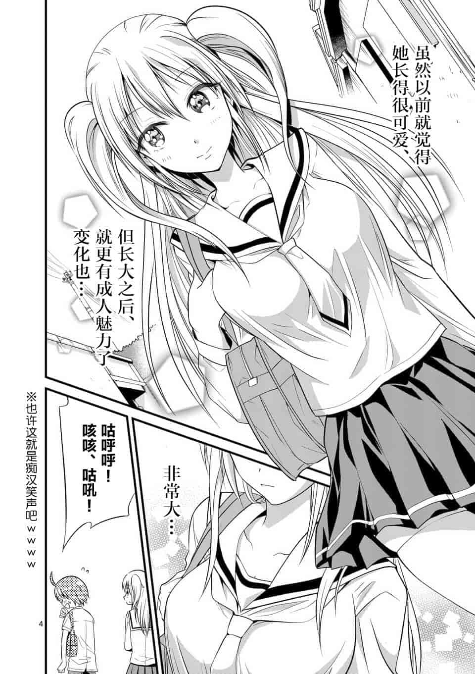 汉化版-[冬野なべ] 転性パンデみっく第1-11話 [中国翻訳]_第8集