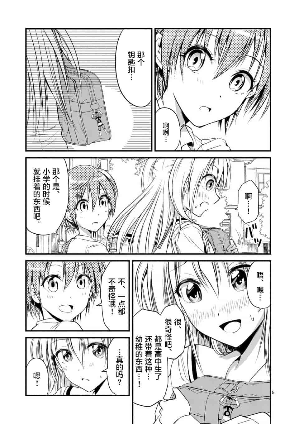 汉化版-[冬野なべ] 転性パンデみっく第1-11話 [中国翻訳]_第8集