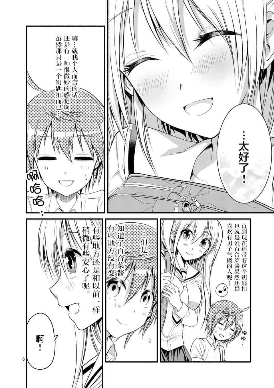 汉化版-[冬野なべ] 転性パンデみっく第1-11話 [中国翻訳]_第8集