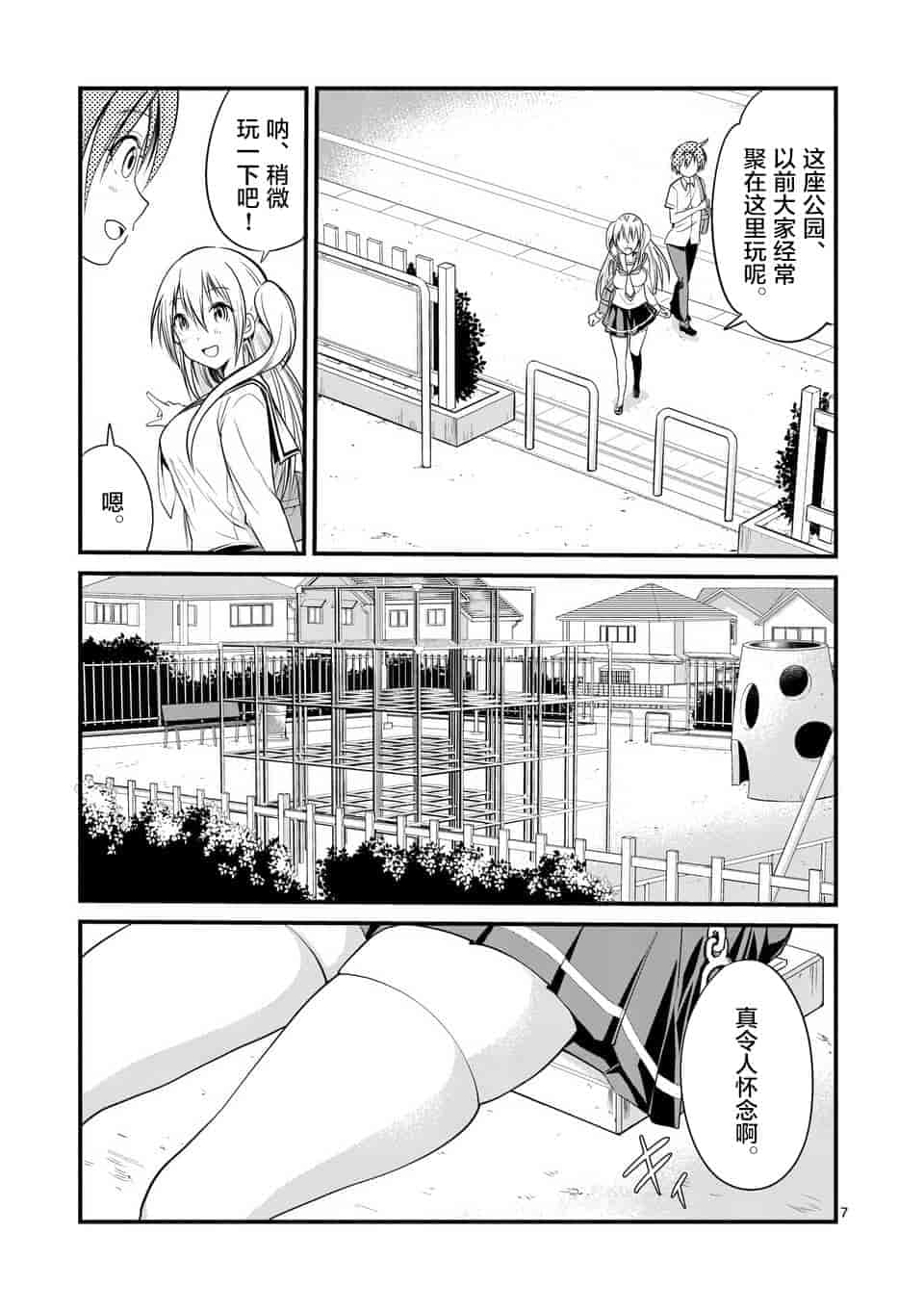 汉化版-[冬野なべ] 転性パンデみっく第1-11話 [中国翻訳]_第8集