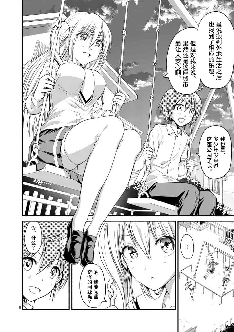 汉化版-[冬野なべ] 転性パンデみっく第1-11話 [中国翻訳]_第9集