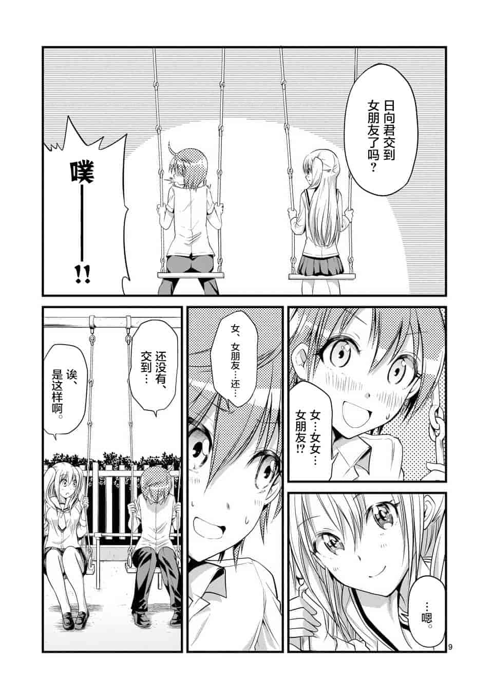 汉化版-[冬野なべ] 転性パンデみっく第1-11話 [中国翻訳]_第9集