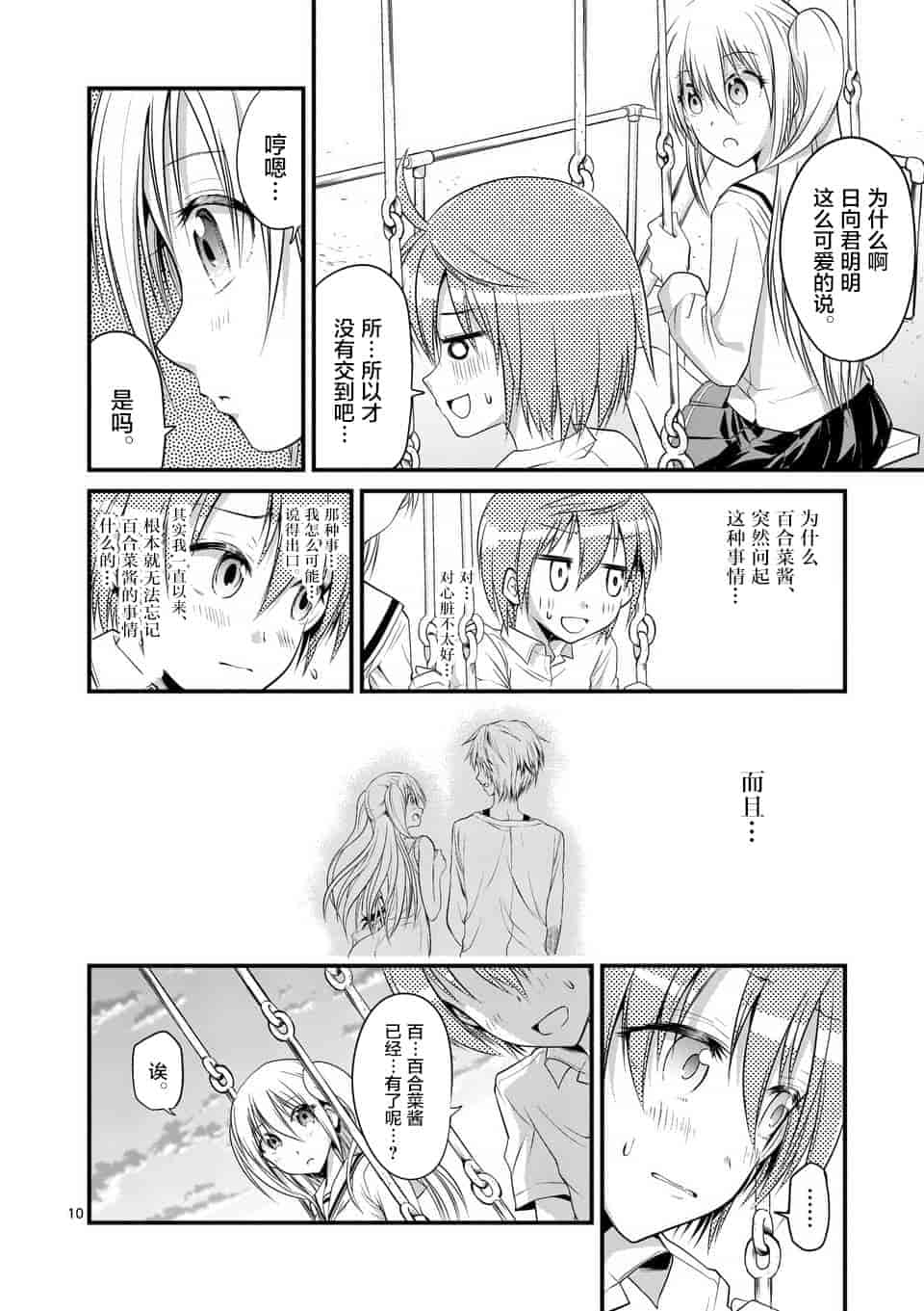 汉化版-[冬野なべ] 転性パンデみっく第1-11話 [中国翻訳]_第9集