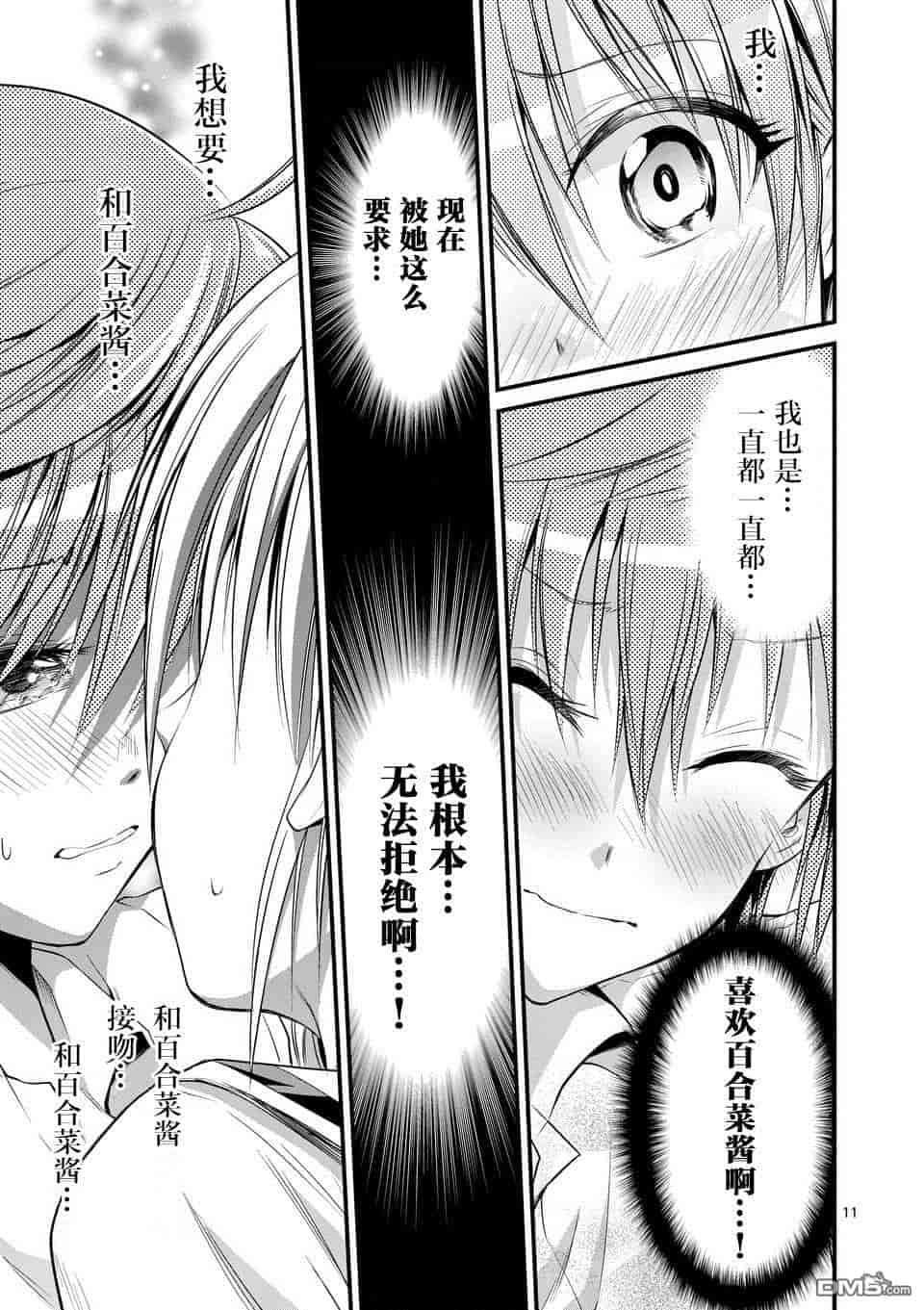 汉化版-[冬野なべ] 転性パンデみっく第1-11話 [中国翻訳]_第9集